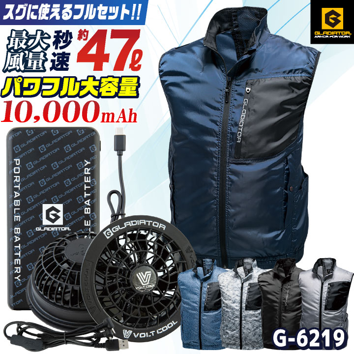 [即日出荷] [特価・残りわずか]  コスパ抜群!! コーコス 空調作業服 バッテリー ファンセット ベスト 空調ウェア ファン付きウェア UVカット 作業着 はじめて 家庭菜園 農業 DIY 短時間 アウトドア 釣り スポーツ グラディエーター GLADIATOR [GB-852＋GF-856] cc-g6219-l