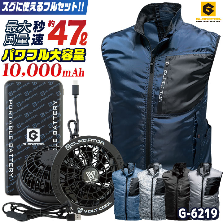 [即日出荷] [特価・残りわずか]  コスパ抜群!! コーコス 空調作業服 バッテリー ファンセット ベスト 空調ウェア ファン付きウェア UVカット 作業着 はじめて 家庭菜園 農業 DIY 短時間 アウトドア 釣り スポーツ グラディエーター GLADIATOR [GB-852＋GF-856] cc-g6219-l