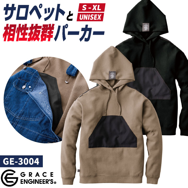 グレースエンジニア パーカー 長袖 春夏 秋冬 フード ビッグシルエット スウェット 作業着 作業服 メンズ レディース カジュアル かっこいい おしゃれ 大きいサイズ SKプロダクトsk-ge3004