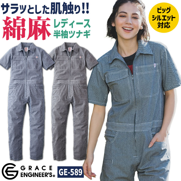 グレースエンジニア 綿麻 ストライプ つなぎ 半袖 春夏 薄手 ビッグ