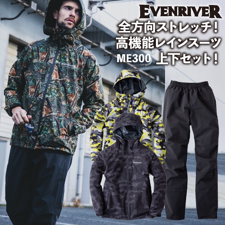 イーブンリバー 迷彩 レインウェア 上下セット ジャケット