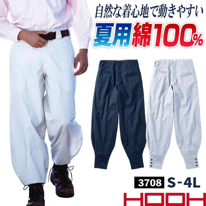 村上被服 ニッカポッカ 綿100% 春夏 鳶職 鳶服 職人 作業ズボン パンツ