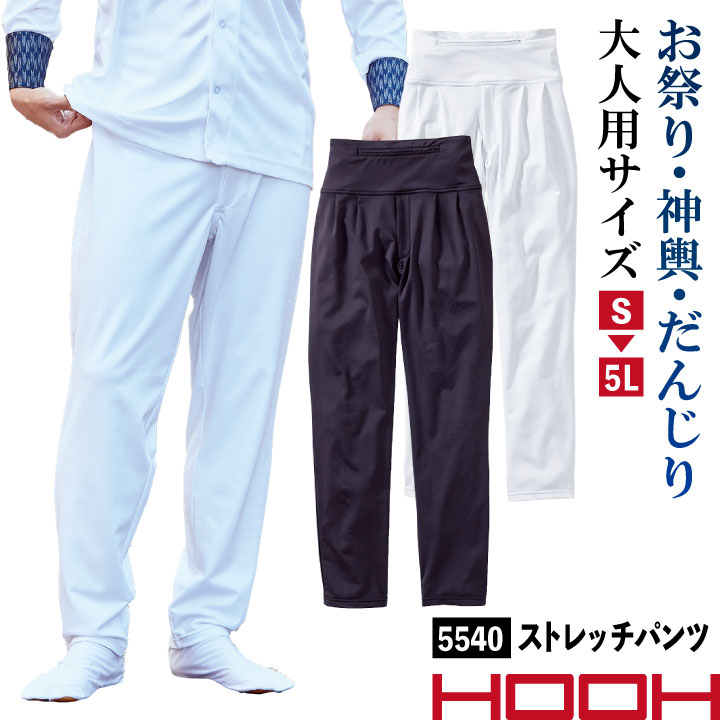 村上被服 ストレッチパンツ 大人用 ダボズボン ウエストゴム お祭り