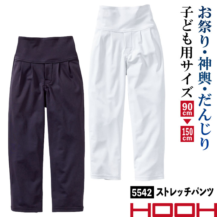 村上被服 ストレッチパンツ 子ども用 ダボズボン ウエストゴム お祭り