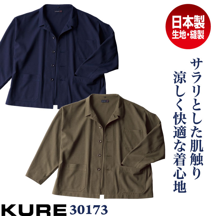 クレヒフク 日本製 ジャケット 涼しい 吸汗速乾 春夏 ワイドシルエット