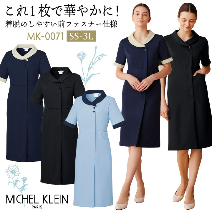 医療 介護 看護 制服 MICHEL KLEIN ミッシェルクラン チュニック MK-0061 UNITE ユナイト /SS/C-5ネイビー