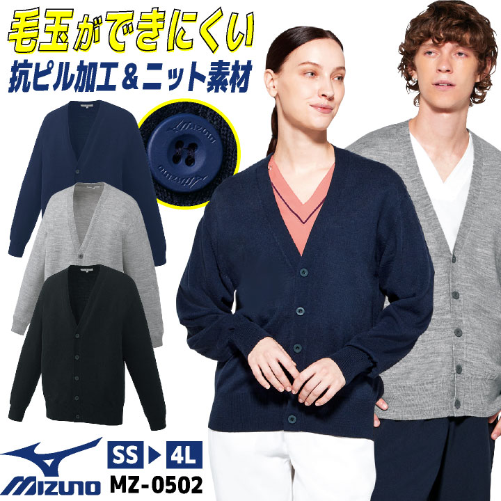 ミズノ MIZUNO カーディガン 医療 看護師 事務 歯科衛生士 介護士 病院