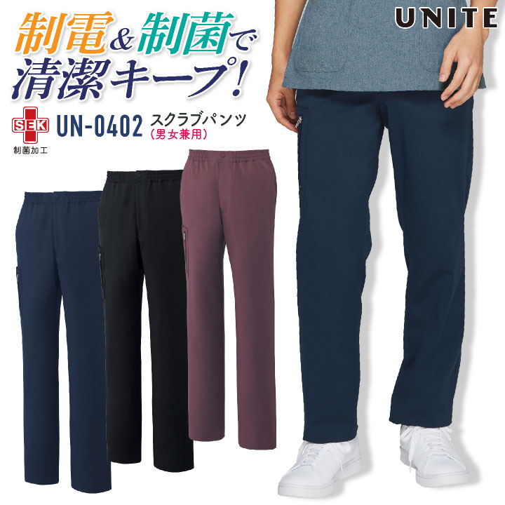 チトセ スクラブパンツ レディース メンズ 男女兼用 制菌 制電 メディカル おしゃれ 医療 クリニック ズボン UNITE ct-un0402
