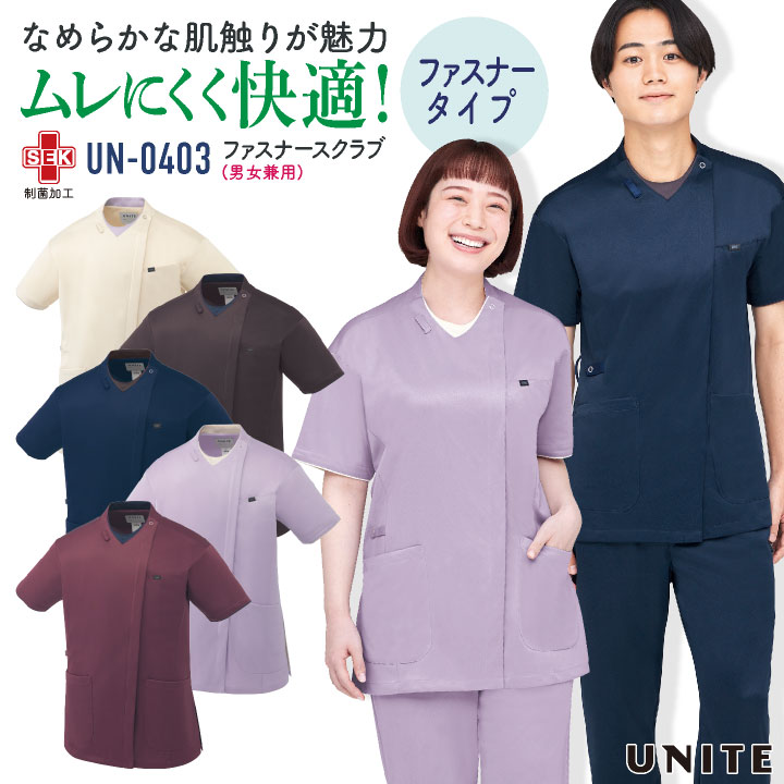 チトセ スクラブ ファスナータイプ レディース メンズ 男女兼用 制菌 制電 メディカル おしゃれ 医療 クリニック UNITE [ネコポス] ct-un0403