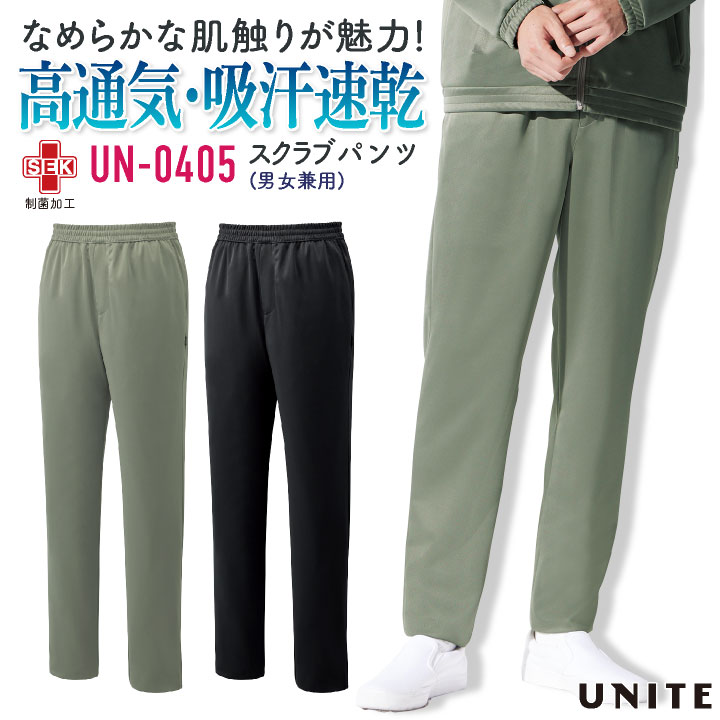 チトセ スクラブパンツ レディース メンズ 男女兼用 吸汗速乾 高通気 制菌 メディカル おしゃれ 医療 クリニック ズボン UNITE ct-un0405