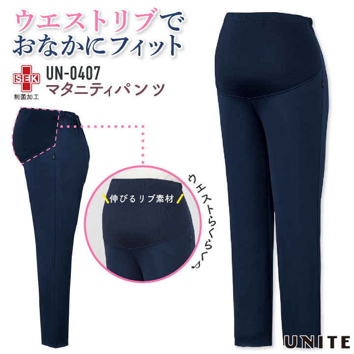 チトセ マタニティ?パンツ スクラブパンツ レディース ウエストリブ 吸汗速乾 高通気 制電 制菌 メディカル おしゃれ 医療 クリニック ズボン UNITE ct-un0407