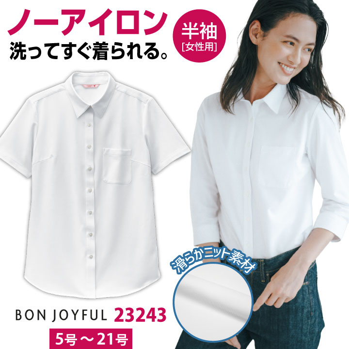 ボンユニ ワイシャツ レディース 半袖 ブラウス 白シャツ レギュラーカラー カッターシャツ ノーアイロン 飲食店 接客 オフィス ビジネス 就活 女性用 制服 ユニフォーム 大きいサイズ bo-23243