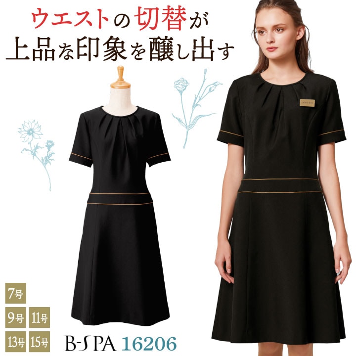 ボンユニ ワンピース ストレッチ 美容 エステサロン ネイルサロン 医療 デンタルクリニック 歯科衛生士 スパ リラクゼーション 受付 レディース おしゃれ かわいい 制服 ユニフォーム bo-16206