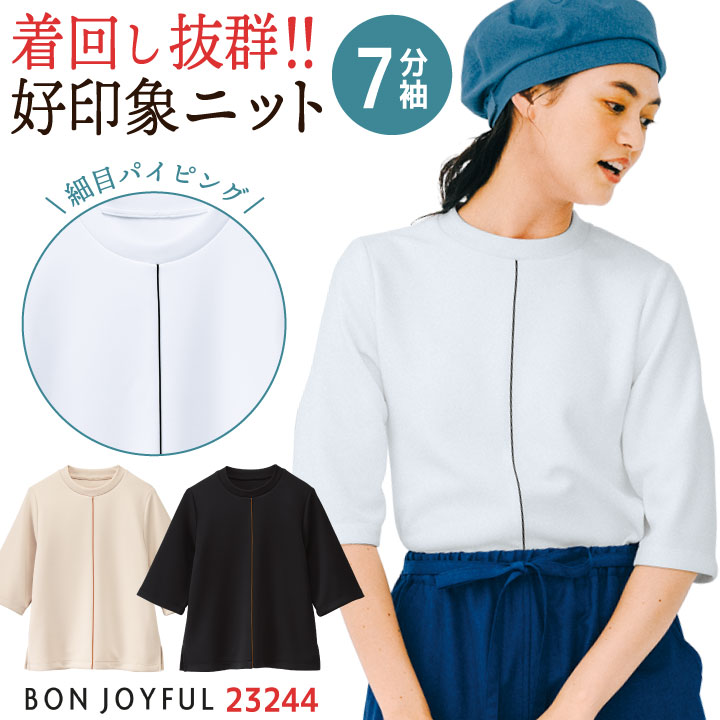 ボンユニ カットソー ニット 七分袖 プルオーバー Tシャツ トップス おしゃれ かわいい 飲食店 レストラン カフェ ベーカリー パン屋 花屋 接客業 レディース 制服 ユニフォーム bo-23244