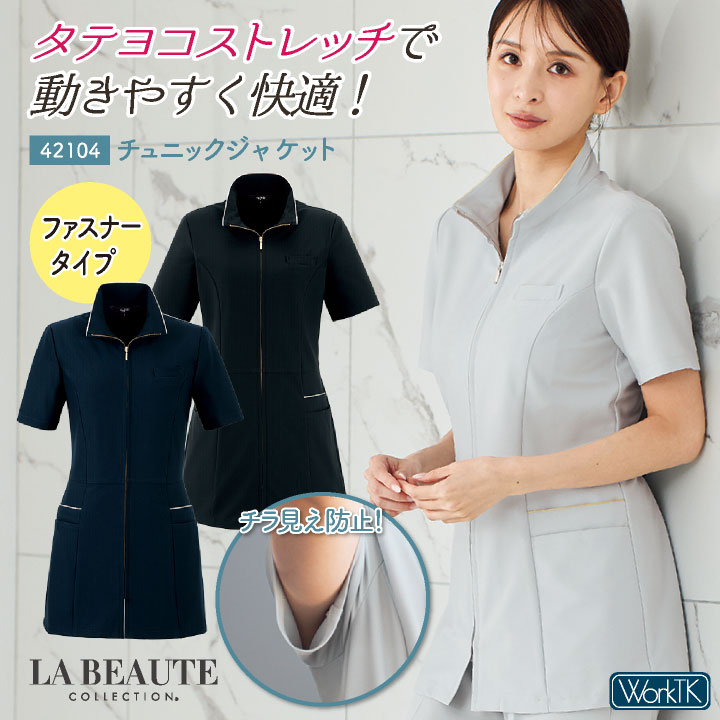 アンジョア チュニック ジャケット ファスナータイプ 半袖 レディース ストレッチ 仕事服 医療 クリニック メディカル 受付 美容 enjoie jo-42104
