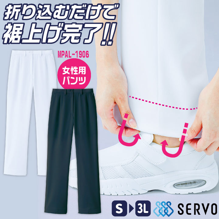 裾上げ不要 レディースパンツ ストレッチ 白衣 医療 病院 クリニック 看護師 歯医者 歯科衛生士 薬剤師 介護士 リハビリ 理学療法士 整骨院 整体師 メディカル 女性用 サーヴォ sv-mpal1906