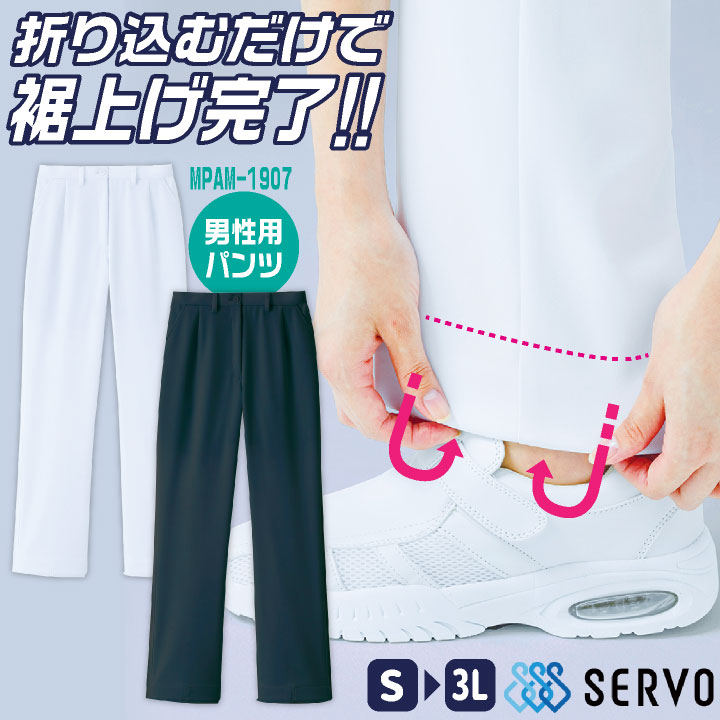 裾上げ不要 メンズパンツ ストレッチ 白衣 医療 病院 クリニック 看護師 歯医者 歯科衛生士 薬剤師 薬局 介護士 リハビリ 理学療法士 整骨院 整体師 メディカル 男性用 サーヴォ sv-mpam1907