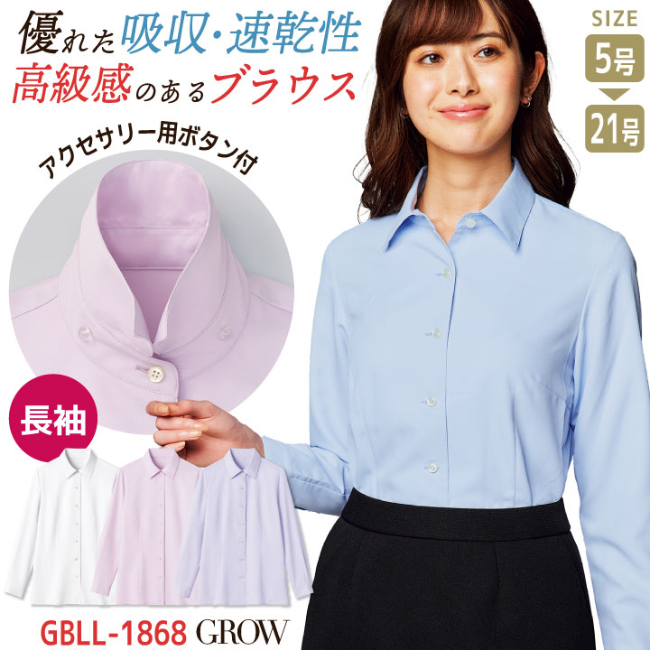 レディース 長袖シャツ 無地 ワイシャツ 長袖ブラウス 医療事務 受付 就活 事務服 オフィス 制服 ホワイト 白 ピンク ラベンダー ブルー 17号 19号 21号 大きいサイズ サーヴォ sv-gbll1868