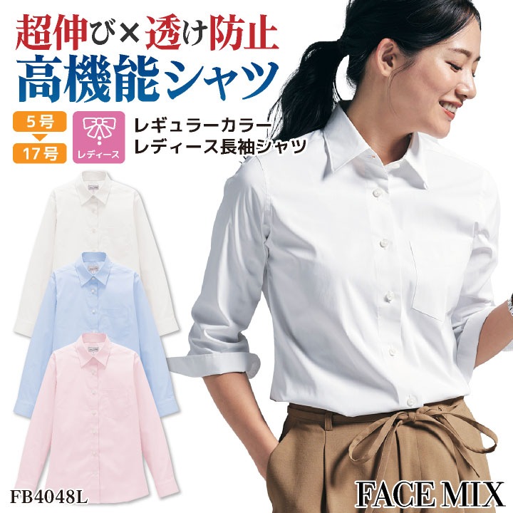 レディース 長袖 シャツ ブロード レギュラーカラー ストレッチ 透けにくい 抗菌 防臭 UVカット 汗染み防止 サービス ユニフォーム 飲食店 カジュアル bm-fb4048l