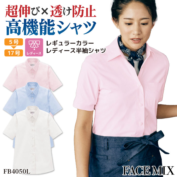 レディース 半袖 シャツ ブロード レギュラーカラー ストレッチ 透けにくい 抗菌 防臭 UVカット 汗染み防止 サービス ユニフォーム 飲食店 カジュアル bm-fb4050l