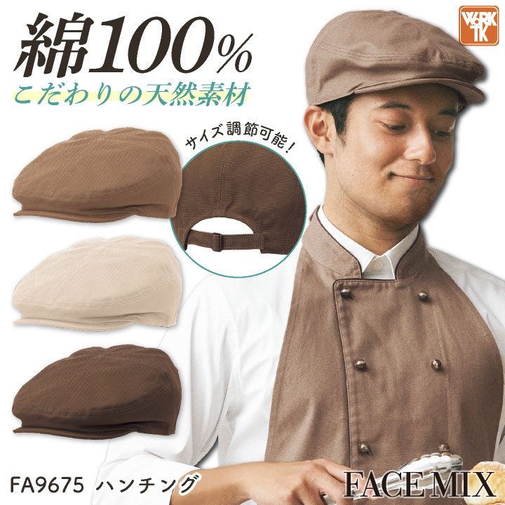 ボンマックス ハンチング 綿100％ オックス生地 男女兼用 メンズ レディース サービス 飲食店 ユニフォーム [ネコポス] bm-fa9675