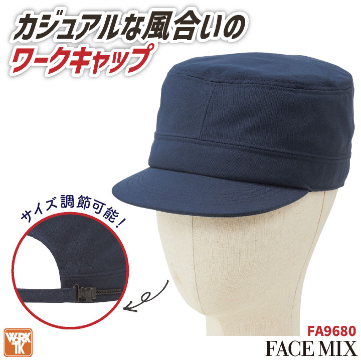 ボンマックス ワークキャップ ツイル 男女兼用 メンズ レディース デニム調 サービス 飲食店 ユニフォーム カジュアル 帽子 [ネコポス] bm-fa9680