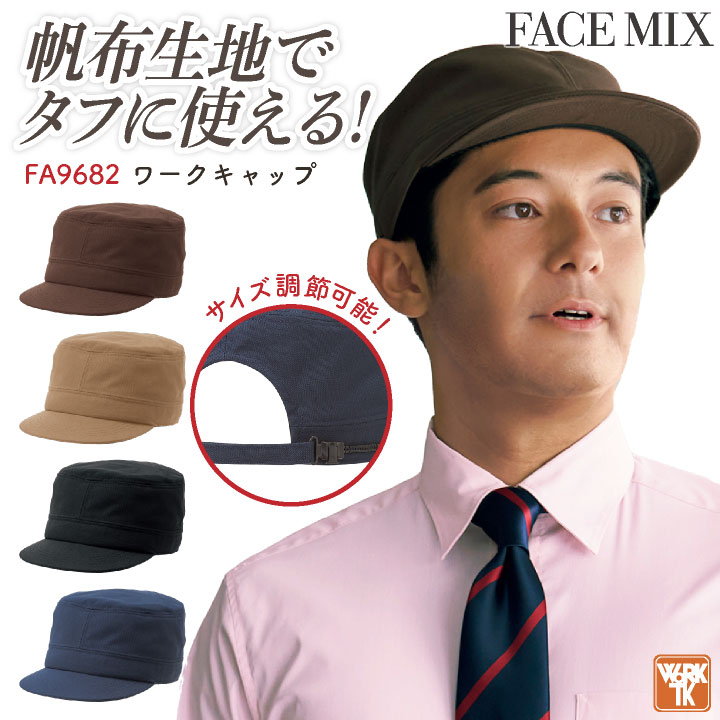 ボンマックス ワークキャップ 帆布 男女兼用 メンズ レディース サービス 飲食業 ユニフォーム カフェ [ネコポス] bm-fa9682