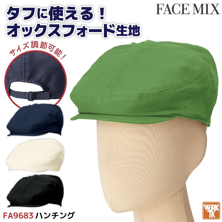 ボンマックス ハンチング オックス 男女兼用 メンズ レディース サービス業 飲食業 ユニフォーム シンプル [ネコポス] bm-fa9683