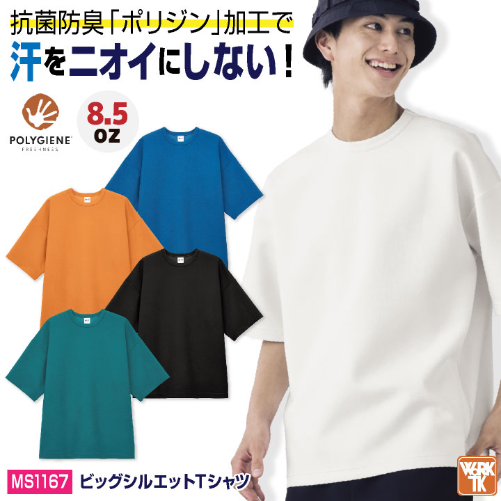 ボンマックス ダンボールニット 半袖 Tシャツ 8.5オンス ビッグシルエット メンズ レディース 防臭 抗菌 カジュアル おしゃれ トップス LIFEMAX bm-ms1167