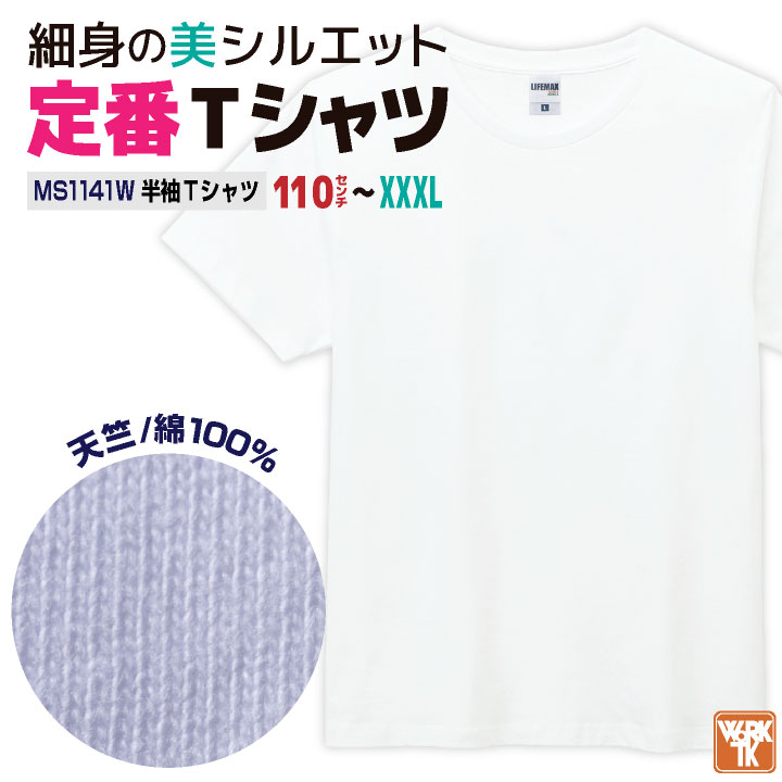 ボンマックス 半袖Ｔシャツ 5.3オンス 綿100％ メンズ レディース 白T シンプル カジュアル 天竺 定番 ユニフォーム ユーロTシャツ LIFEMAX [ネコポス] bm-ms1141w