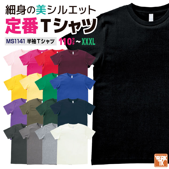 ボンマックス 半袖Ｔシャツ 5.3オンス 綿100％ メンズ レディース 白T カラーTシャツ シンプル カジュアル 天竺 定番 ユニフォーム ユーロTシャツ LIFEMAX [ネコポス] bm-ms1141
