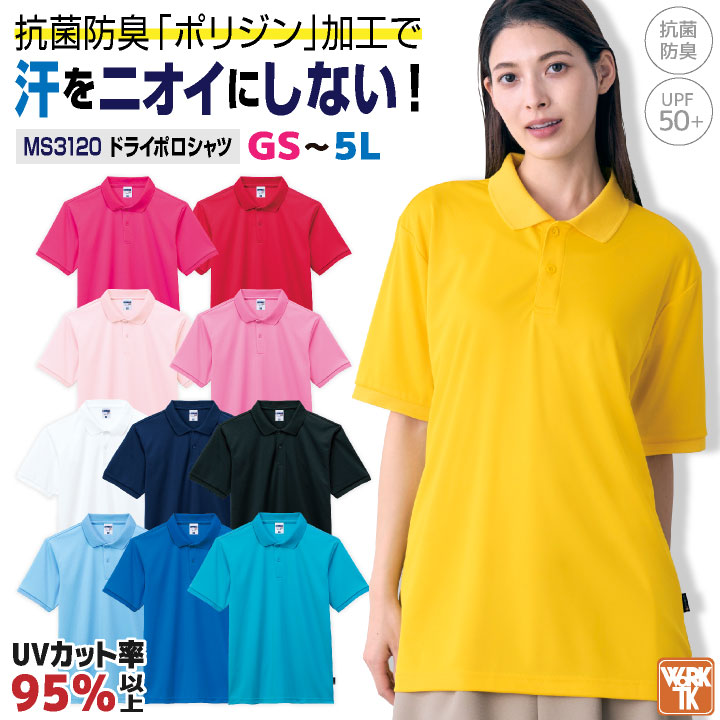 ボンマックス 半袖 ポロシャツ メンズ レディース ドライ ポリエステル100％ メッシュ 防臭 抗菌 UVカット カラバリ ユニフォーム イベント 体育祭 チームカラー カジュアル LIFEMAX bm-ms3120