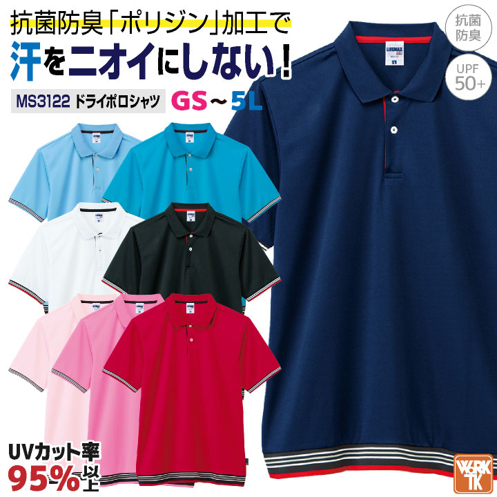 ボンマックス 半袖 ポロシャツ メンズ レディース ドライ ポリエステル100％ メッシュ 防臭 抗菌 UVカット カラバリ ユニフォーム イベント 体育祭 チームカラー カジュアル LIFEMAX bm-ms3122