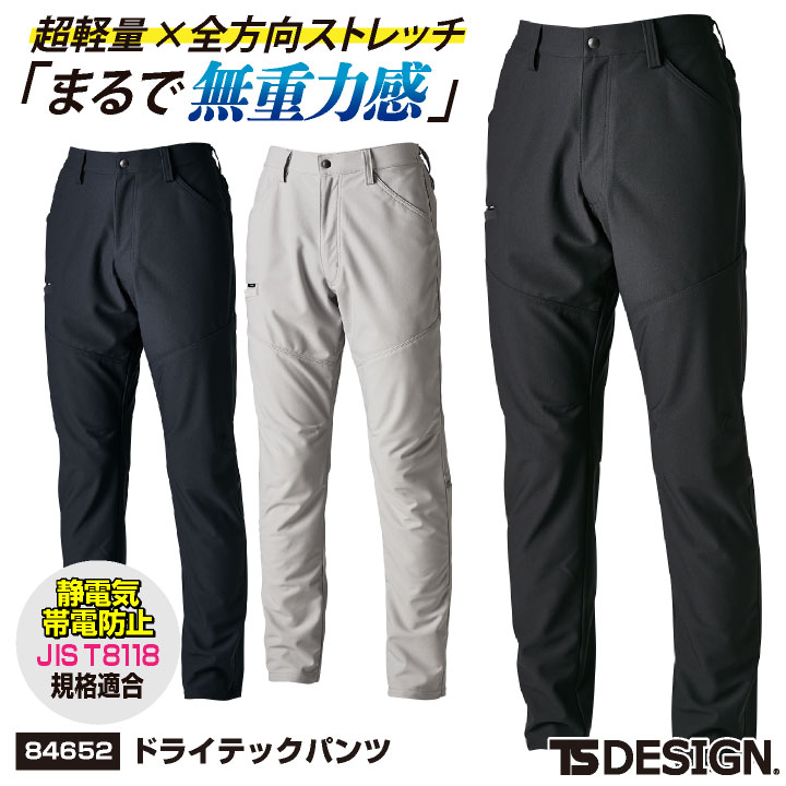 TS-DESIGN 藤和 パンツ 秋冬 上着 メンズ レディース 軽量 ストレッチ JIST8118規格適合 静電気帯電防止 企業ユニフォーム シンプル 作業服 電気工場 電気屋 ガソリンスタンド tw-84652