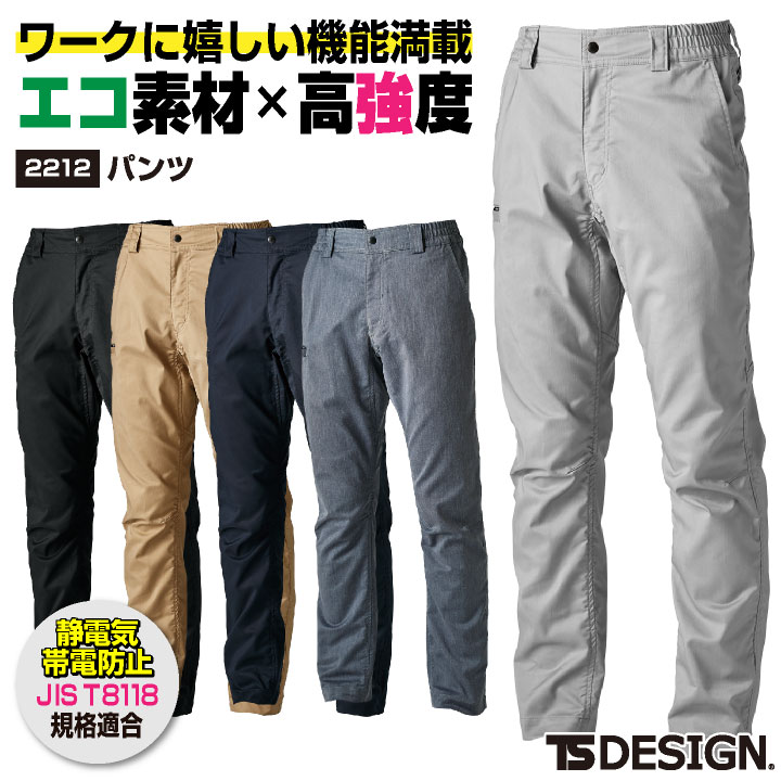 TS-DESIGN 藤和 パンツ 秋冬 メンズ レディース エコ素材 JIST8118規格適合 静電気帯電防止 企業ユニフォーム シンプル 作業服 電気工場 電気屋 ガソリンスタンド tw-2212