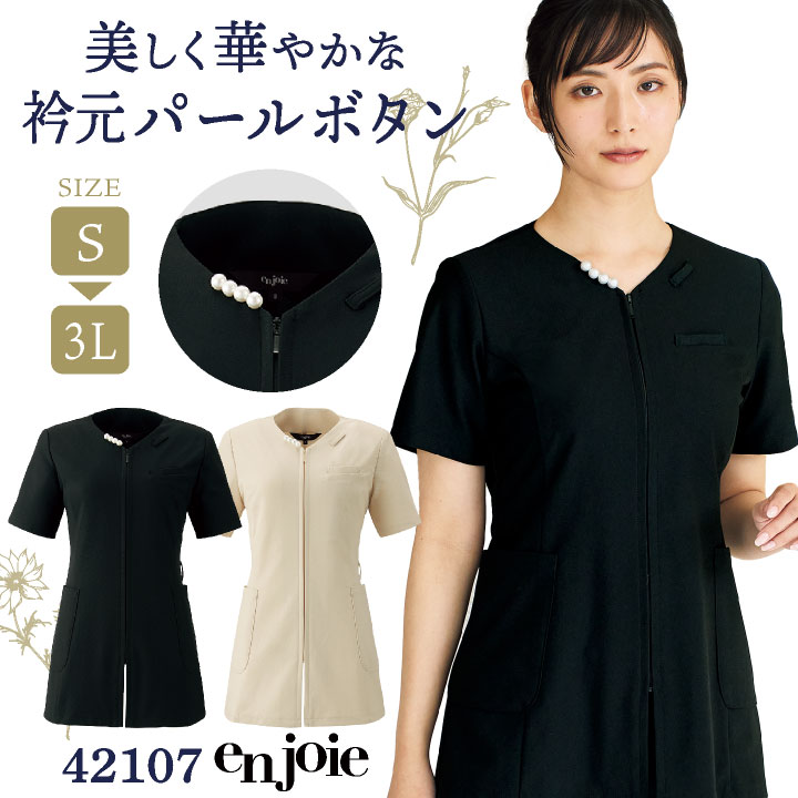 チュニックジャケット サロンウェア 医療 美容 クリニック エステ 受付 歯科衛生士 メディカル 制服 ユニフォーム レディース 大きいサイズ S M L LL 3L ベージュ ブラック 黒 ジョア jo-42107