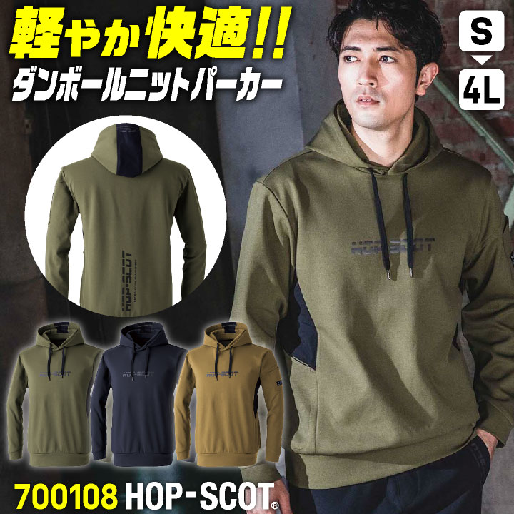 パーカー プルオーバー スウェット フーディ 長袖 無地 ダンボールニット ストレッチ 春夏 秋冬 作業服 作業着 カジュアル かっこいい アウトドア スポーティ メンズ レディース 中国産業 CUC cs-700108