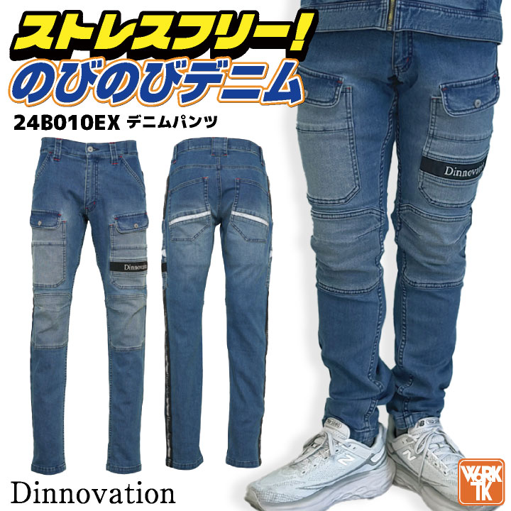 [即日出荷] ディノベーション デニムパンツ 秋冬 パンツ メンズ レディース ストレッチ 作業服 仕事服 おしゃれ ワークパンツ かっこいい Dinnovation da-24b010ex