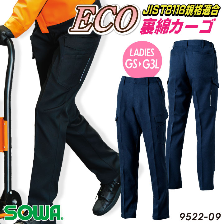 SOWA カーゴパンツ 秋冬 パンツ レディース 女性用 ECO 制電 裏綿