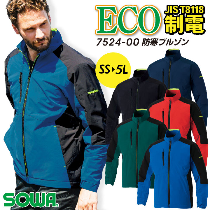 SOWA 防寒 長袖ブルゾン 秋冬 上着 メンズ レディース 作業服 仕事服 制電 JIST8118規格適合 エコ おしゃれ かっこいい トップス sw-7524-00