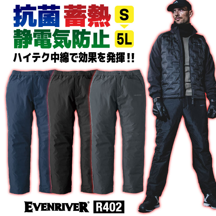 防寒パンツ 中綿 ダウンパンツ 作業ズボン 防寒着 防寒服 秋冬 作業着 作業服 アウトドア 釣り 登山 キャンプ ネイビー ブラック スミクロ M L LL 3L 4L イーブンリバー EVENRIVER er-r402