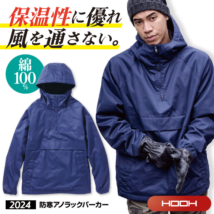 村上被服 アノラックパーカー 防寒 ジャケット 秋冬 上着 綿100％ メンズ レディース 作業服 仕事服 おしゃれ ジャンパー 防寒服 暖かい トップス 大きいサイズ mh-2024-b