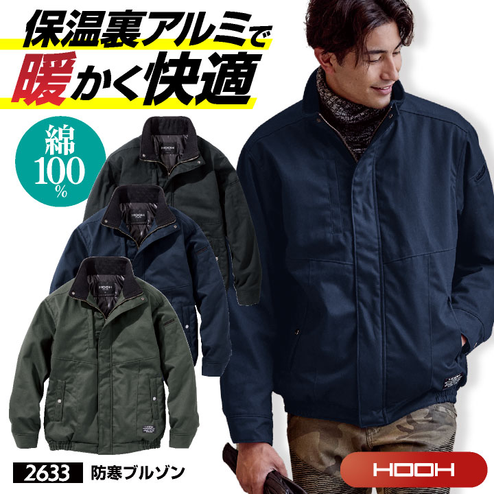 村上被服 防寒ジャケット 防寒ブルゾン 秋冬 上着 メンズ レディース 綿100％ 作業服 仕事服 おしゃれ ジャンパー 防寒服 暖かい トップス 大きいサイズ mh-2633-b