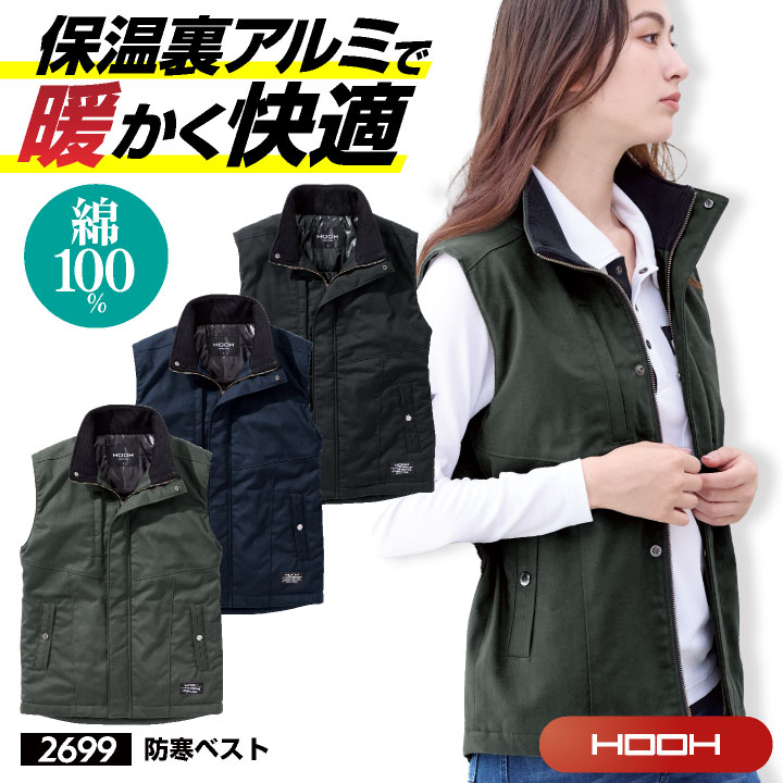 村上被服 防寒ベスト 秋冬 上着 メンズ レディース 綿100％ 作業服 仕事服 おしゃれ ベスト 防寒服 暖かい トップス 大きいサイズ mh-2699-b
