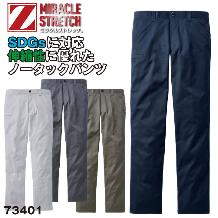 自重堂 Z-DRAGON パンツ ノータック 秋冬 メンズ レディース ストレッチ エコ SDGs 消臭 抗菌 帯電防止 JIST8118 作業服 仕事服 おしゃれ ズボン jd-73401