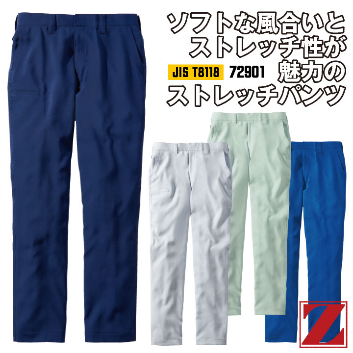 自重堂 Z-DRAGON パンツ ノータック 秋冬 メンズ レディース ストレッチ JIST8118 帯電防止 裏綿 作業服 仕事服 おしゃれ ワークパンツ 作業ズボン ズボン jd-72901