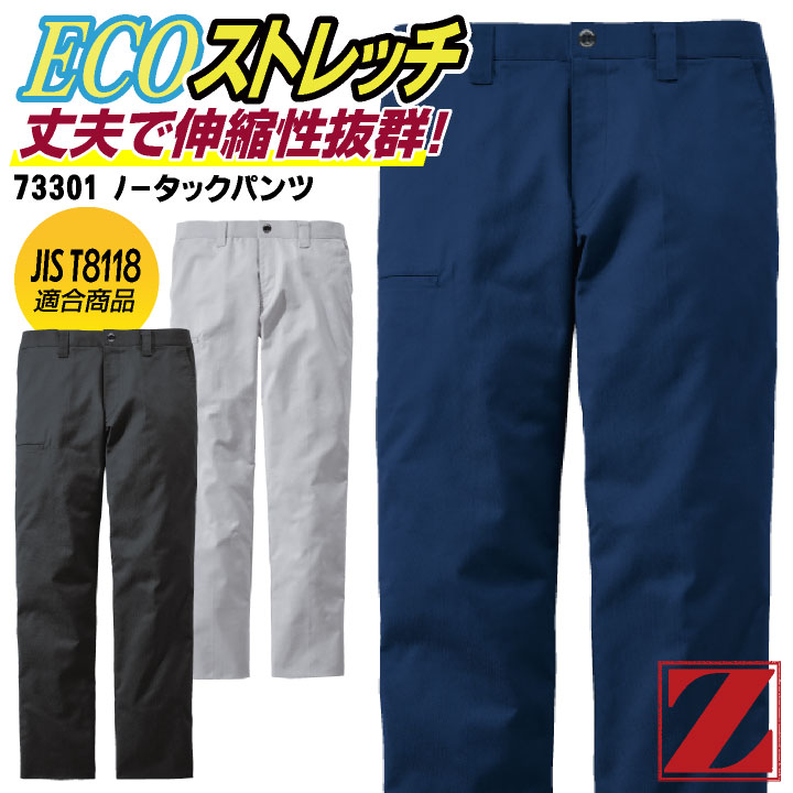 自重堂 Z-DRAGON パンツ ノータック 秋冬 メンズ レディース ストレッチ SDGs 帯電防止 JIS T8118 作業服 仕事服 おしゃれ ズボン jd-73301