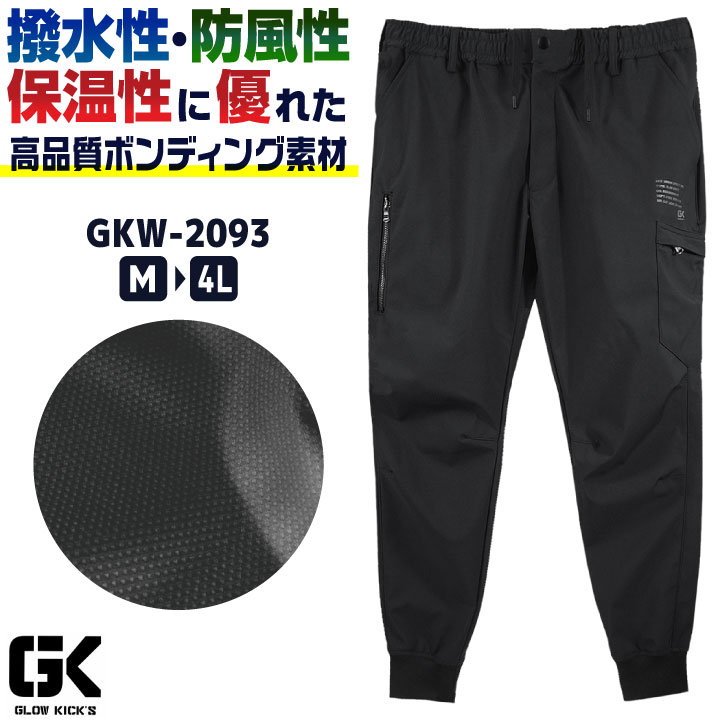 ケイゾック ストレッチ ジョガーパンツ 撥水 防風 長袖 作業ズボン 作業服 作業着 秋冬 メンズ レディース カジュアル アウトドア 釣り ブラック 黒 GLOW KICKIS グローキックス kc-gkw2093