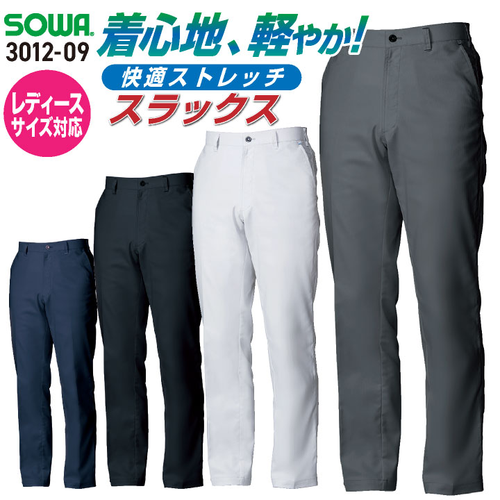 SOWA ストレッチ スラックス 制電 作業ズボン チノパン 春夏 秋冬 作業着 作業服 ワークウェア メンズ レディース 企業 制服 ユニフォーム 大きいサイズ ネイビー 桑和 sw-3012-09