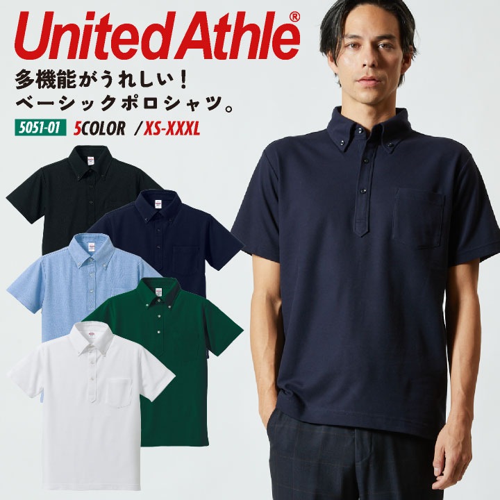 ユナイテッドアスレ 半袖 ポロシャツ カジュアル シンプル メンズ レディース ユニフォーム 制服 スポーツ 加工用 オリジナルアイテム用 グッズ United Athle [ネコポス] cb-5051-01-b